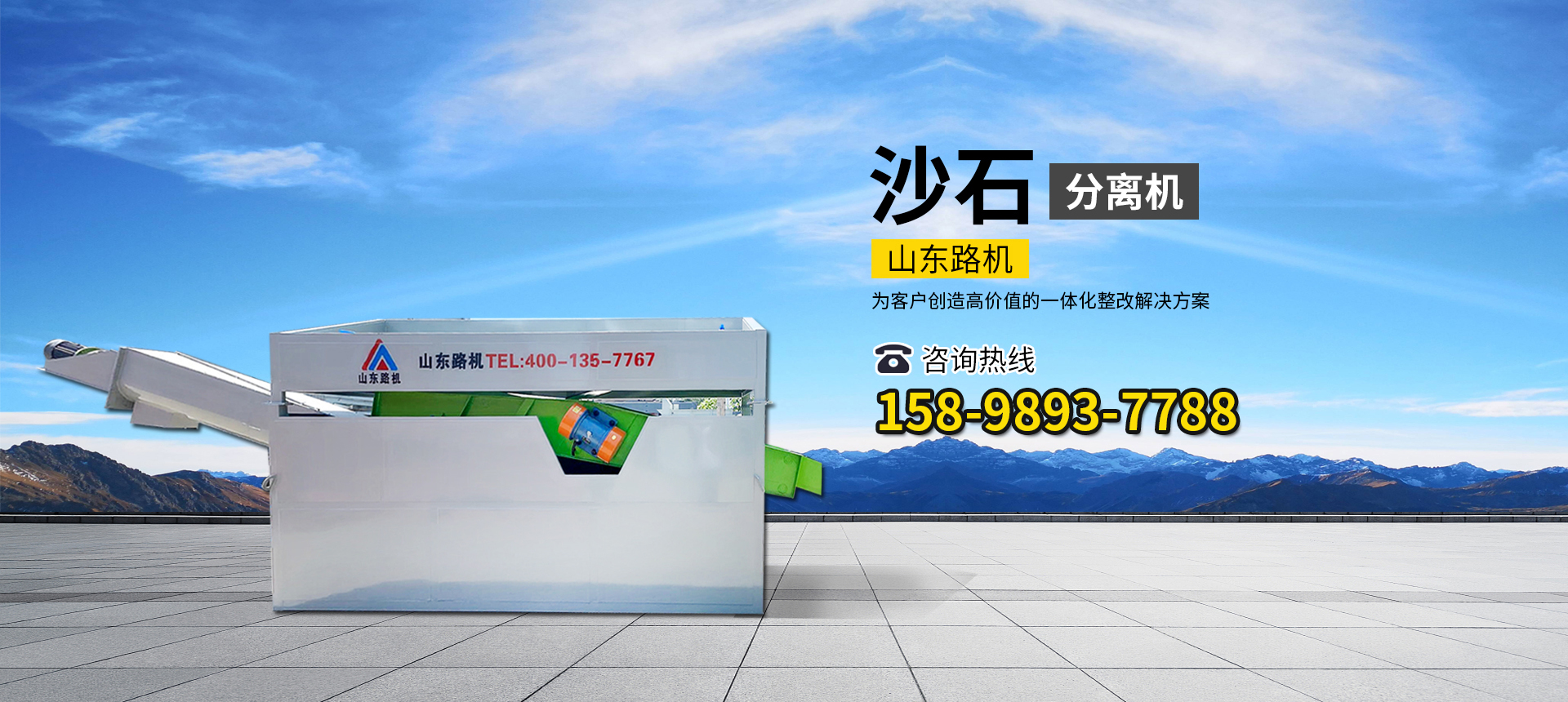 山东路机工程机械有限公司