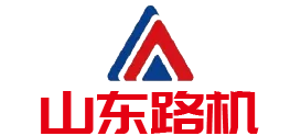 山东路机工程机械有限公司